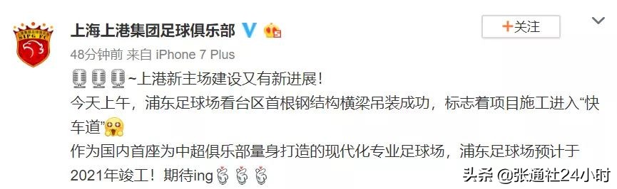 张江周边|耗资18亿,3万余个坐席,上港新主场建设又有新进展啦