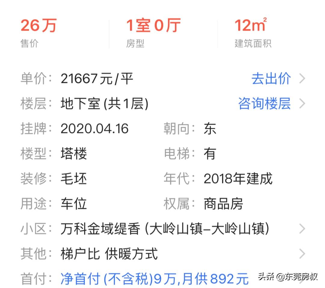 这种贵，让东莞业主太烦恼了