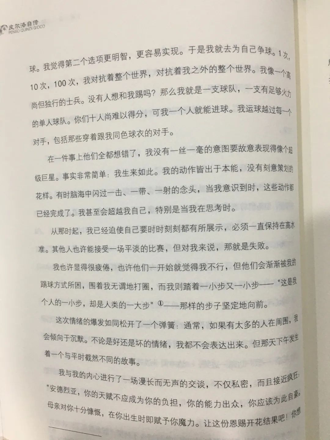 皮尔洛自传,皮尔洛自传谈ac米兰