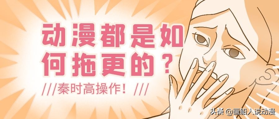 动漫都是如何拖更的？火影回忆杀，龙珠出游戏，柯南休刊，秦时？