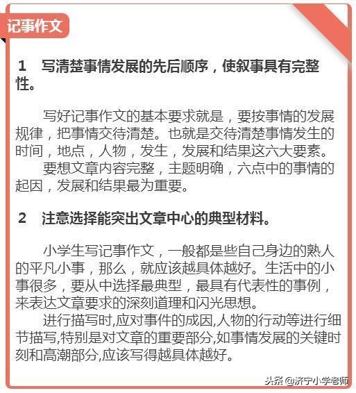 语文作文写作技巧小学,小学作文写作技巧口诀大全集