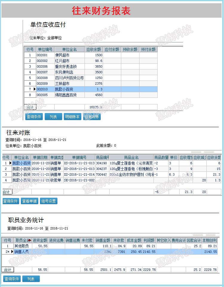 大掌柜进销存软件销售单,大掌柜进销存软件标准版