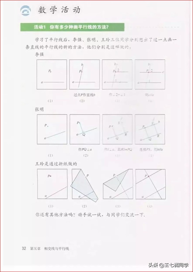 初中数学七年级下册课本人教版,苏教版初中数学七年级下册课本