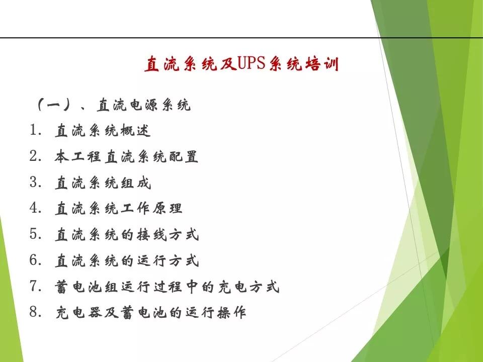 变电站直流系统ups的作用,发电厂ups系统教程