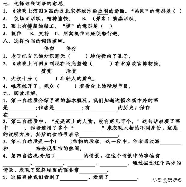 部编版三年级语文单元知识点汇总,部编版语文三年级第三单元复习