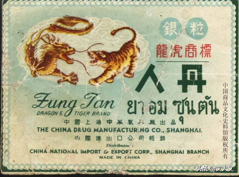 行进中的海派文化百宝箱｜龙虎人丹（Dragon＆TigerBrandRendan）