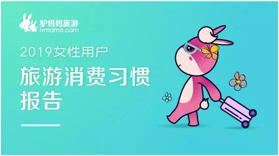驴妈妈发布旅游总结,驴妈妈2019亲子游白皮书