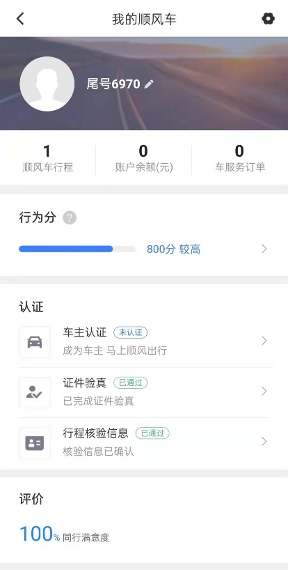 哈尔滨滴滴顺风车试运行,哈尔滨滴滴顺风车靠谱吗