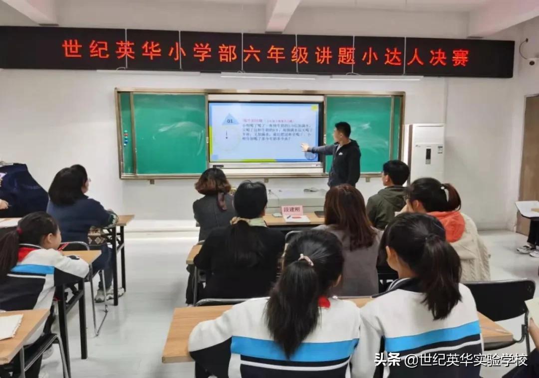 小学讲题大赛,讲题小能手语文六年级活动