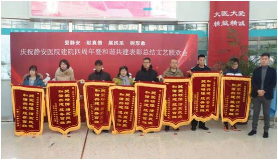 专心爱心事业 专业精卫品牌 沈阳静安医院迎建院四周年