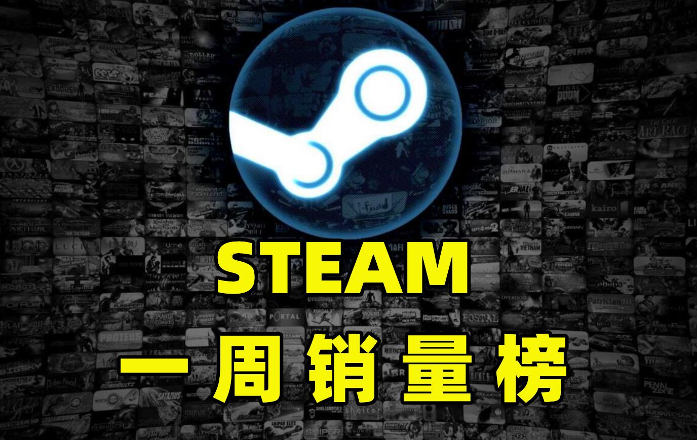 steam热销榜和最热游戏榜哪个好,steam大作排行榜前十名