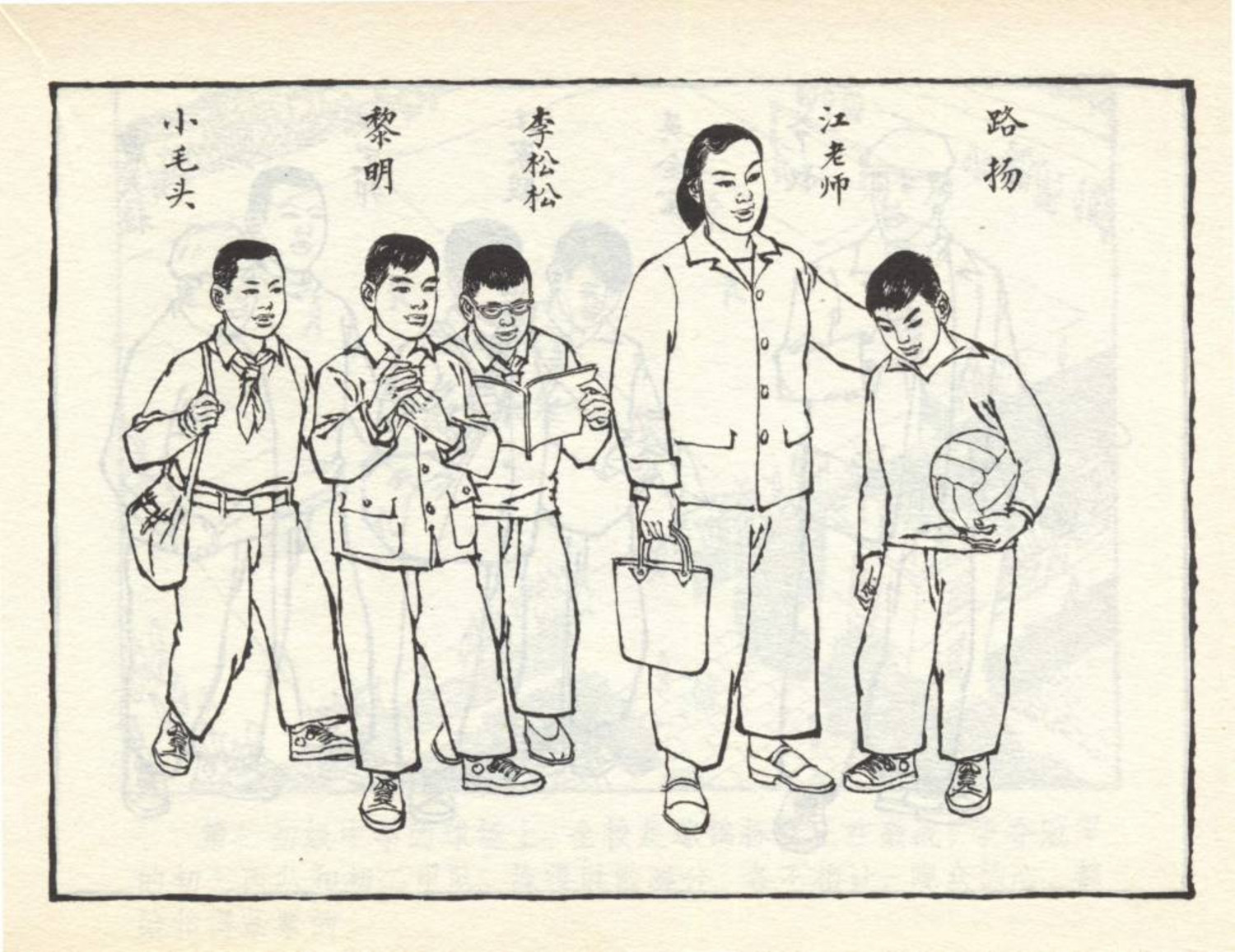 小足球队员老版本连环画,足球连环画