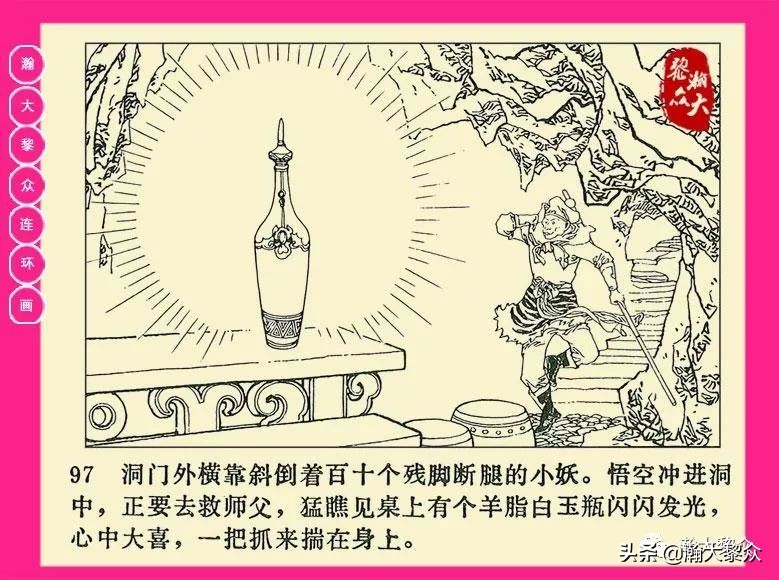 连环画西游记黄永镇绘画,二年级连环画西游记12幅图片