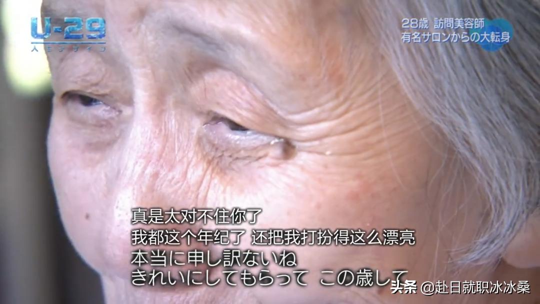 日本特殊上门服务:给老人保留作为人的尊严!这不就是我的梦想吗