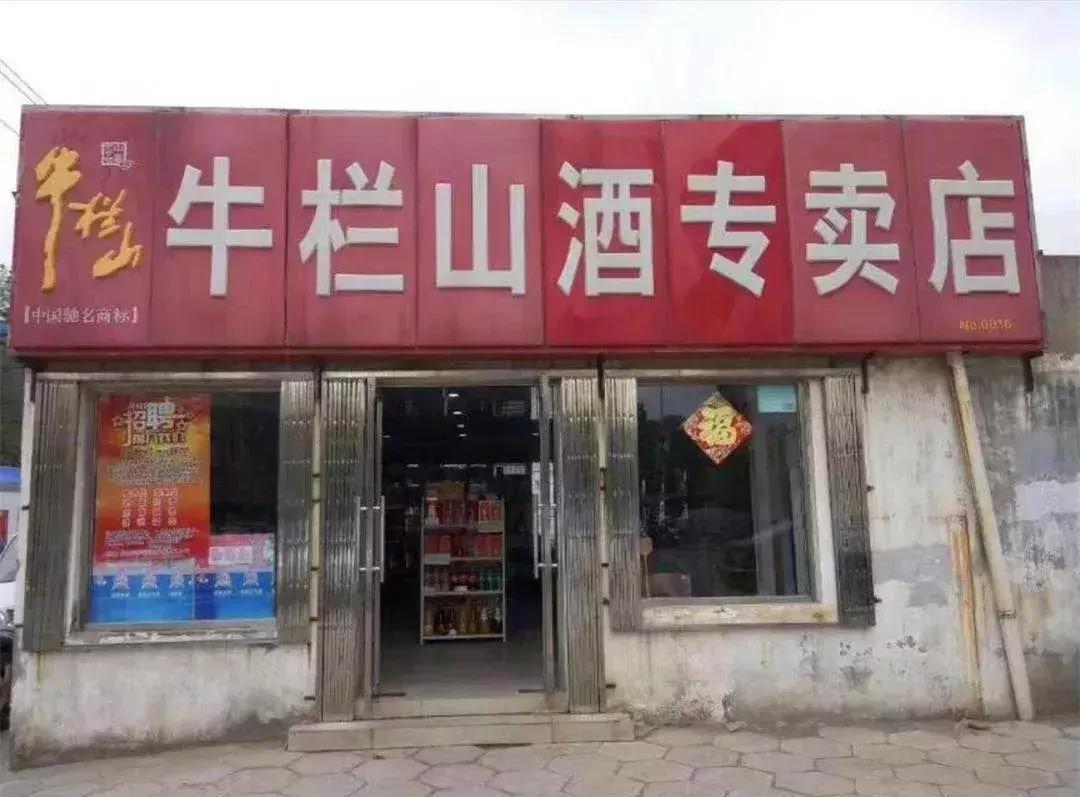 门头沟老牛栏山专卖店回来啦!3店同开!送给好喝口儿的朋友