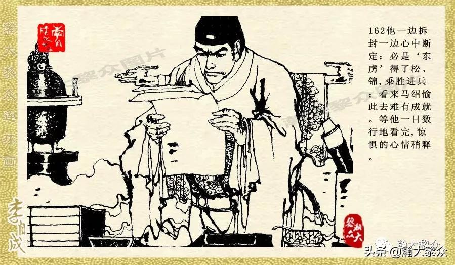 瀚大黎众连环画李自成第八册下,瀚大黎众连环画李自成第四册上