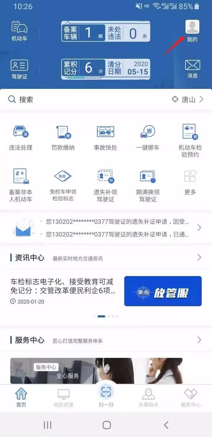 唐山违章办理,唐山网上办理小车通行证