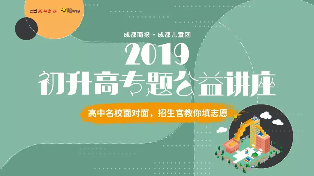 成都中考高中推荐,中考之后应如何给孩子选学校