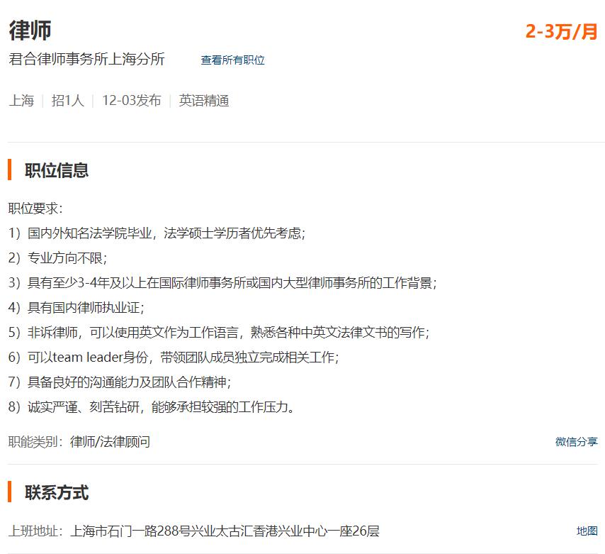 君合薪酬体系,君合薪资待遇