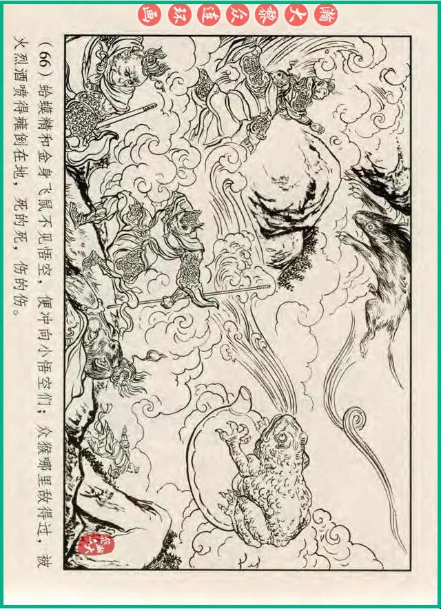 十八罗汉斗悟空连环画全部,十八罗汉斗悟空连环画横屏版