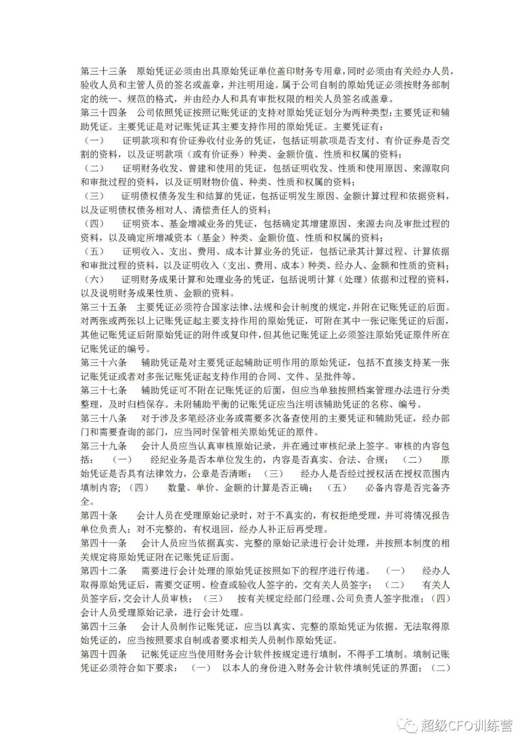 生产企业会计整个流程及详解,生产企业会计实务操作