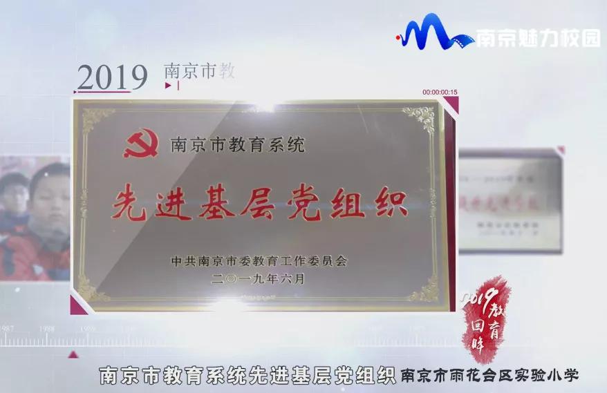 南京雨花台区实验小学2016,2019年南京雨花台实验小学