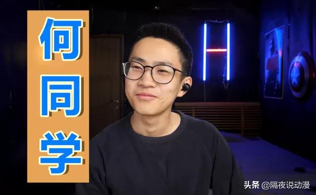 b站何同学怎么火的,23岁何同学引爆b站当up主的这5年