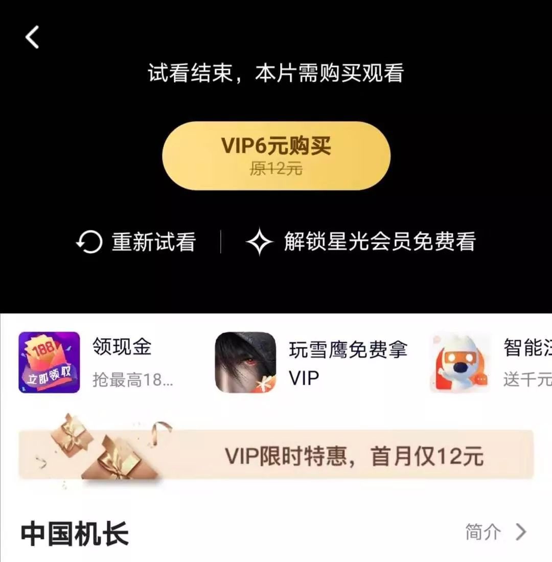 50块解锁《庆余年》：花了钱还要跪着当韭菜的视频VIP