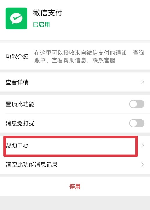 微信支付绑定银行卡怎么解绑,别人绑定我的微信支付怎么解绑