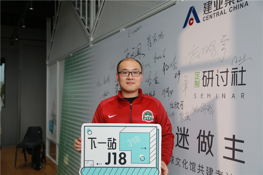 自媒体大V与球迷齐聚J18:冬至不吃饺子,他们究竟在“密谋”什么