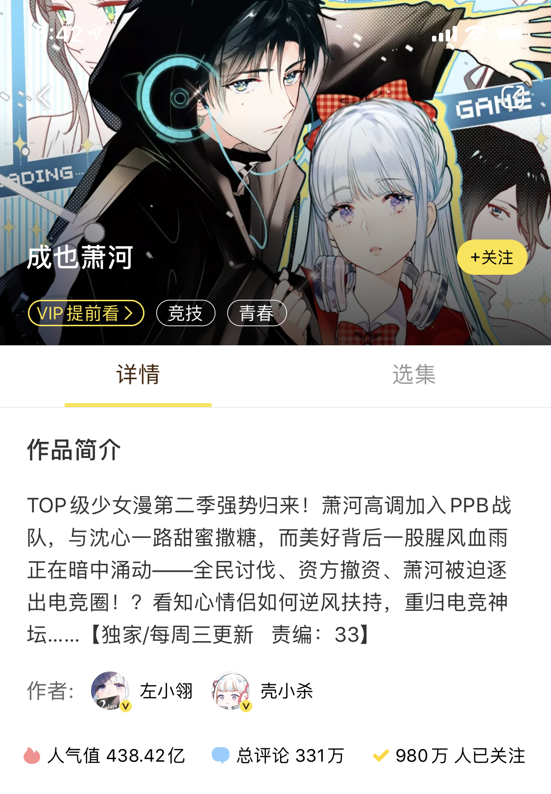 水晶鞋重夺网漫王周冠军,水晶鞋热榜