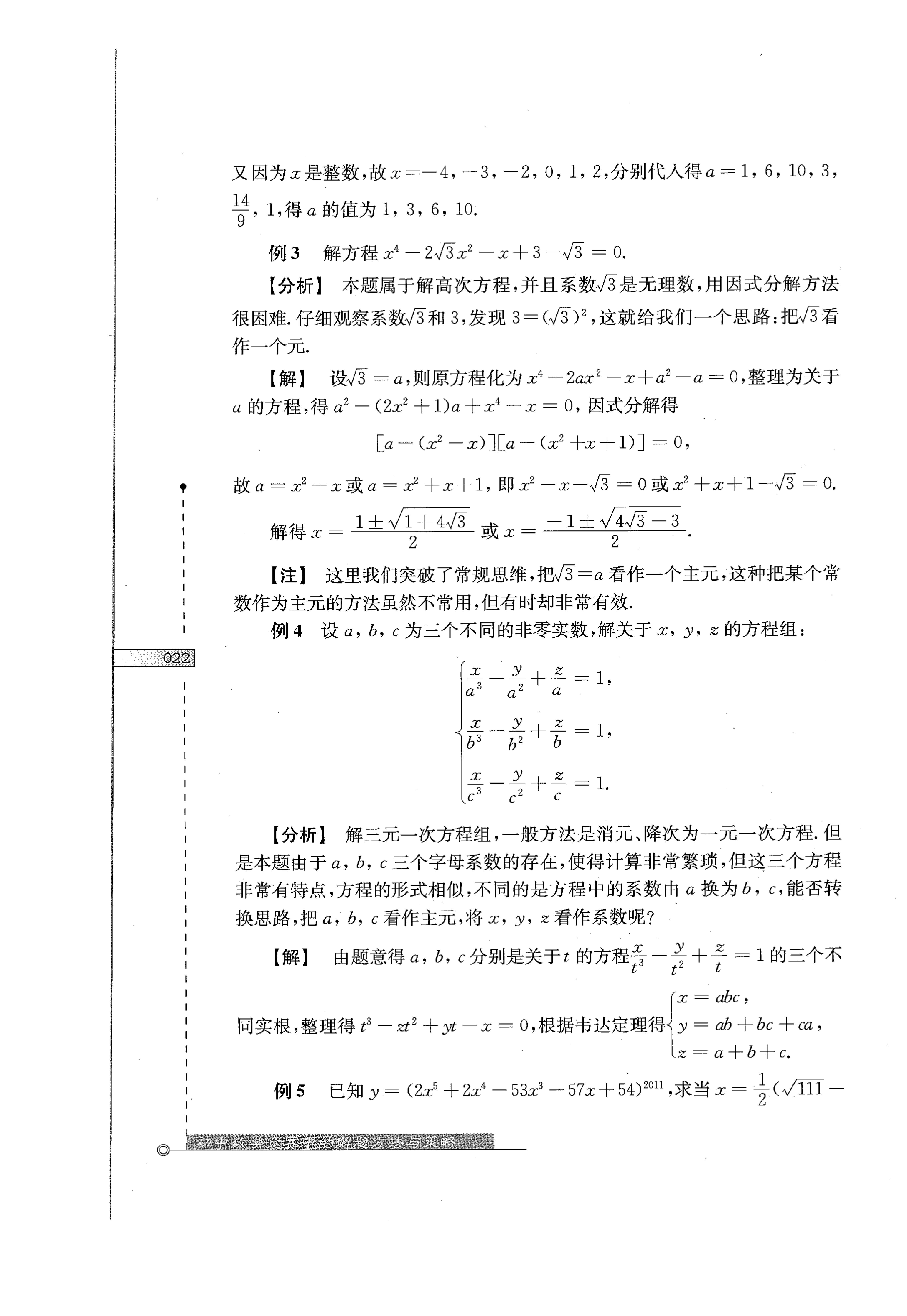 初中数学竞赛教程解题手册7年级,法国初中数学竞赛解题技巧