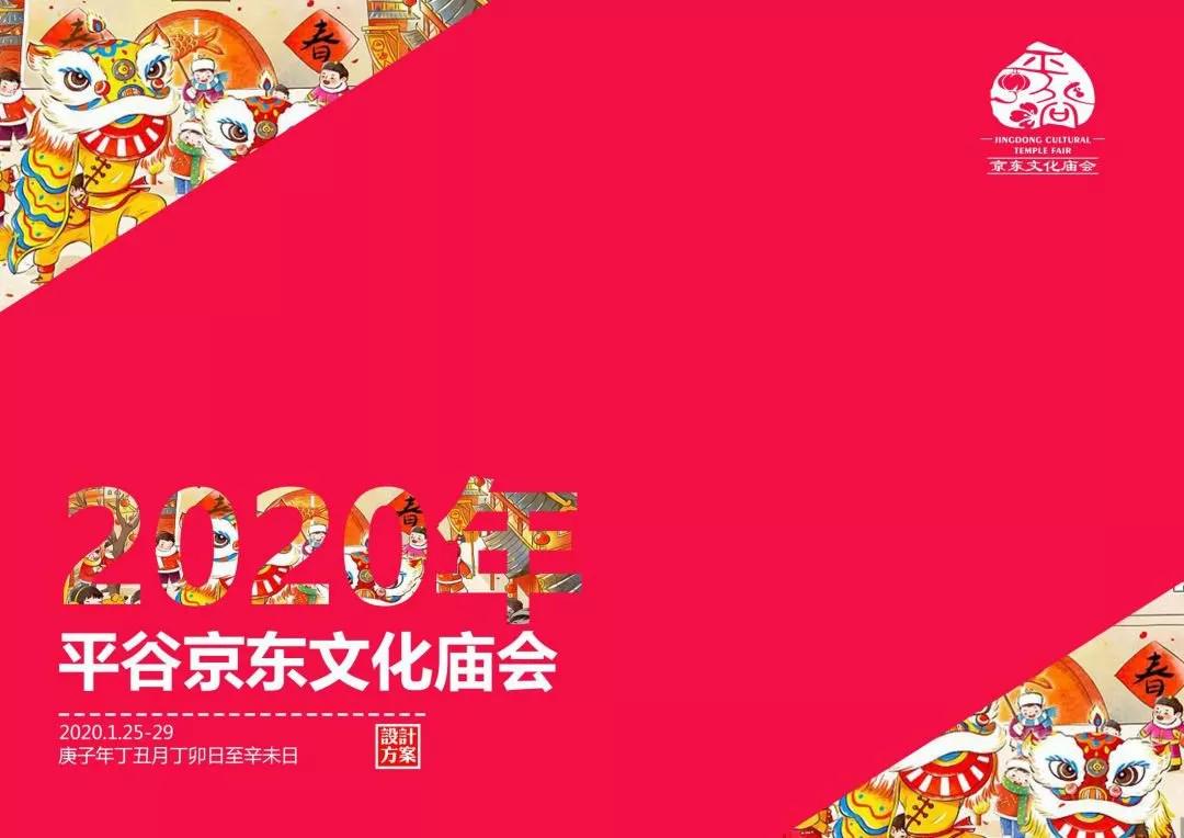 春节北京哪里免费庙会,北京春节庙会一览表