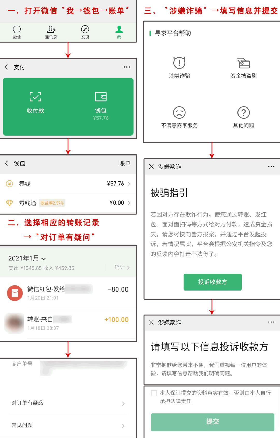 支付交易被骗怎么投诉,支付被骗举报能追回钱吗