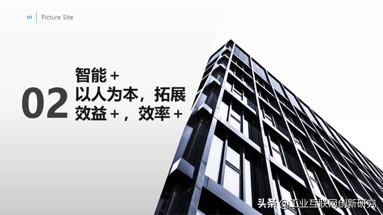 制造业数字化转型ppt,制造业数字化转型整体解决方案ppt