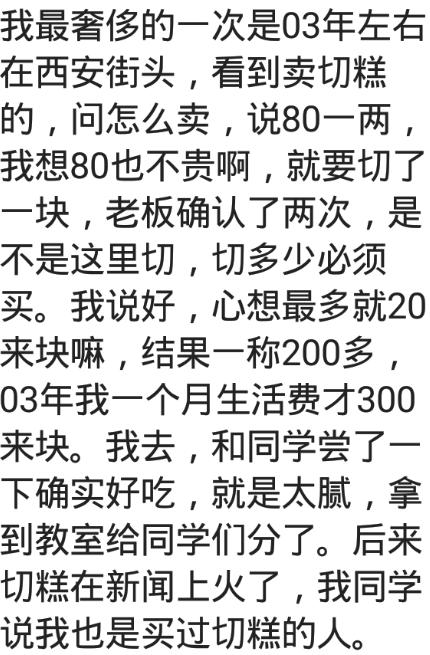 你最奢侈的消费是什么,你最奢侈的一次消费