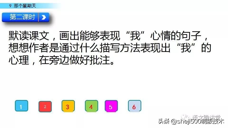 六年级下册语文第9课那个星期天,六年级下册语文那个星期天视频