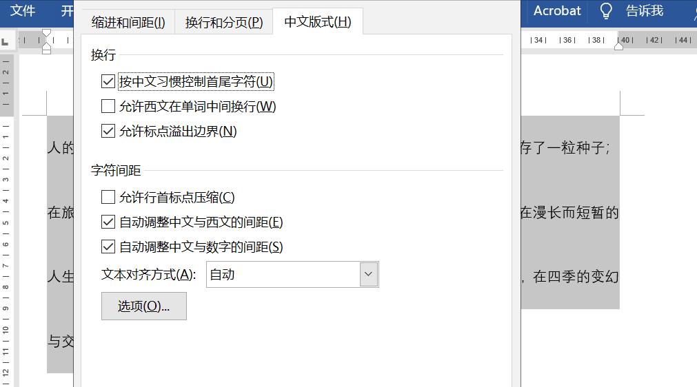 word的表格里面字符间距怎么调整,word某一行字符间距怎么这么宽
