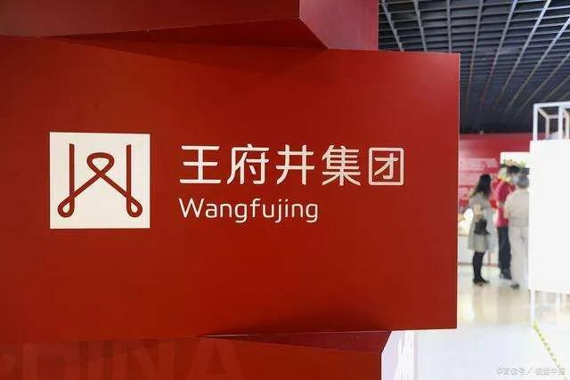 王府井股票内幕交易案,王府井回应无内幕交易