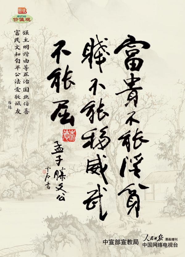 孟子的强势人格,孟子最高的精神境界