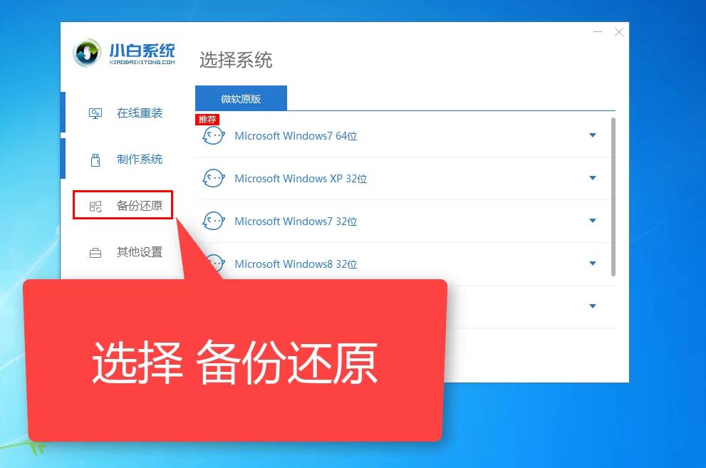 小白一键重装系统win7改win10,小白一键u盘装win7系统步骤