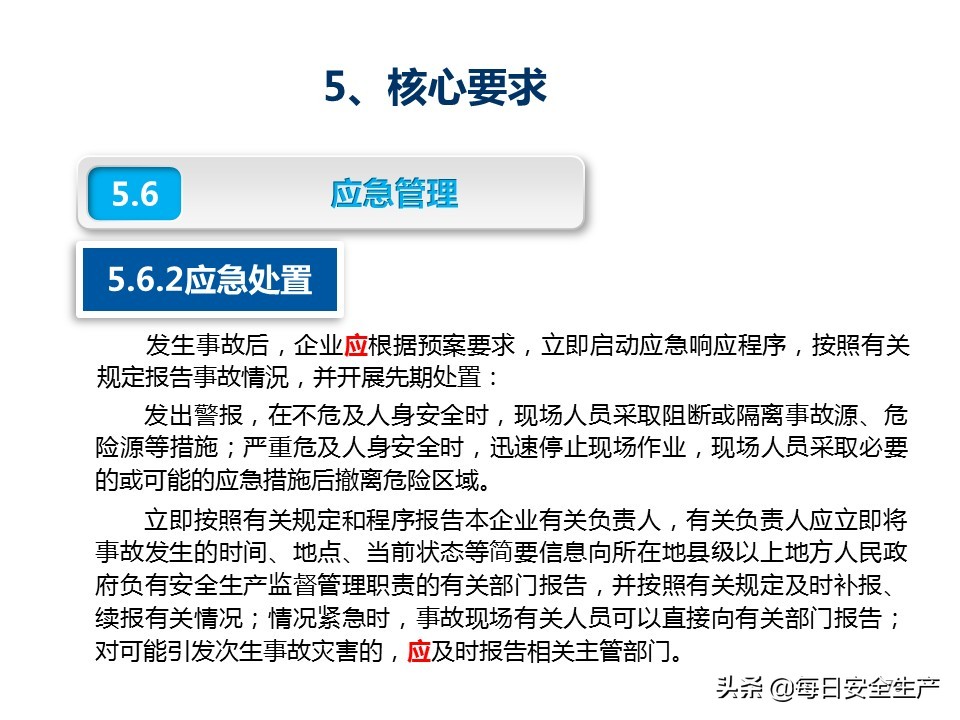 建设工程项目施工安全生产标准化,企业安全生产标准化基本规范解读