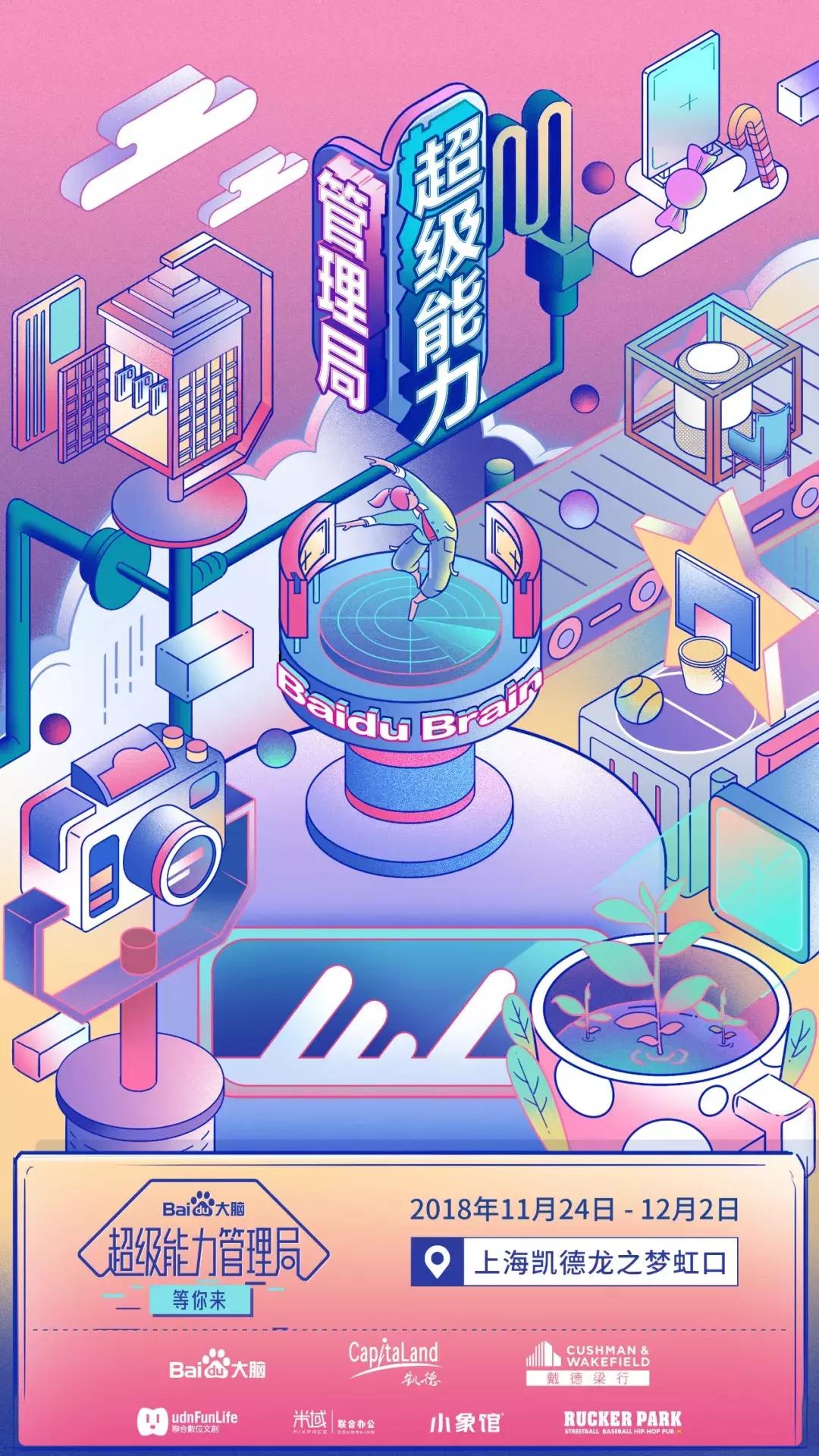 百度在上海再开快闪店！能和机器玩变脸，还能给自己做表情包！