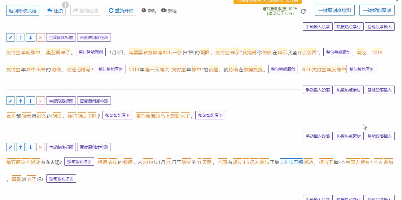 免费原创文章检测工具有哪些,查文章重复用什么工具