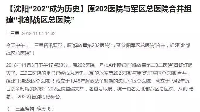 沈阳陆军总院和202是同一个医院吗,沈阳202医院与陆军总院哪个好
