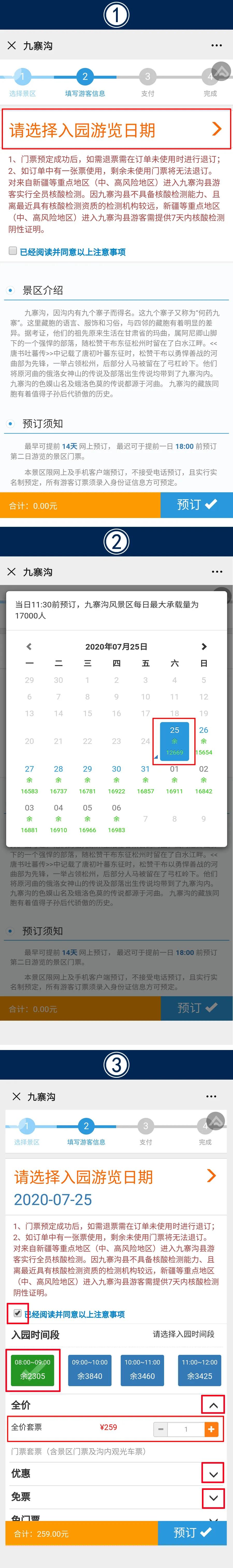 快速进入免费门票预约入口,门票预约方法