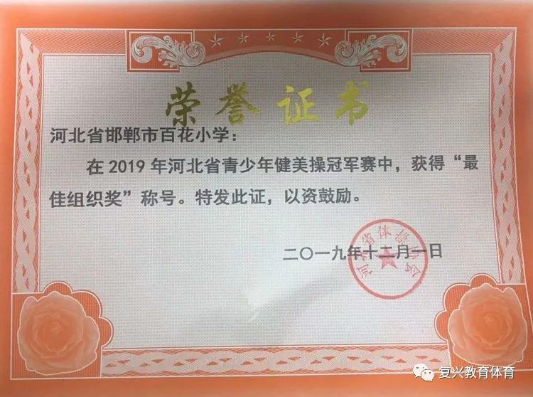 邯郸市复兴百花小学,邯郸市复兴区百花小学2018足球