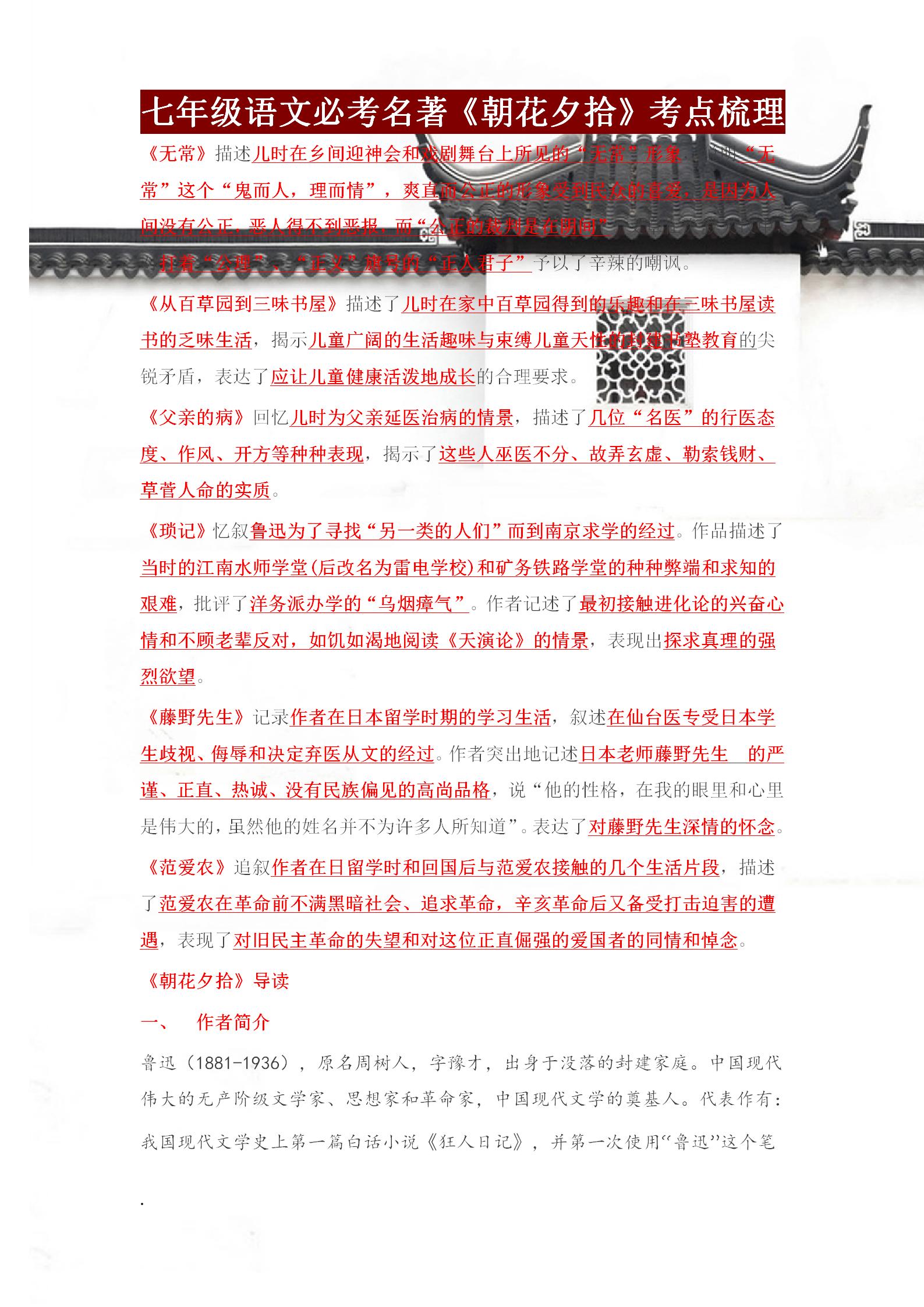 七上语文名著朝花夕拾考点,七年级语文必考知识点朝花夕拾