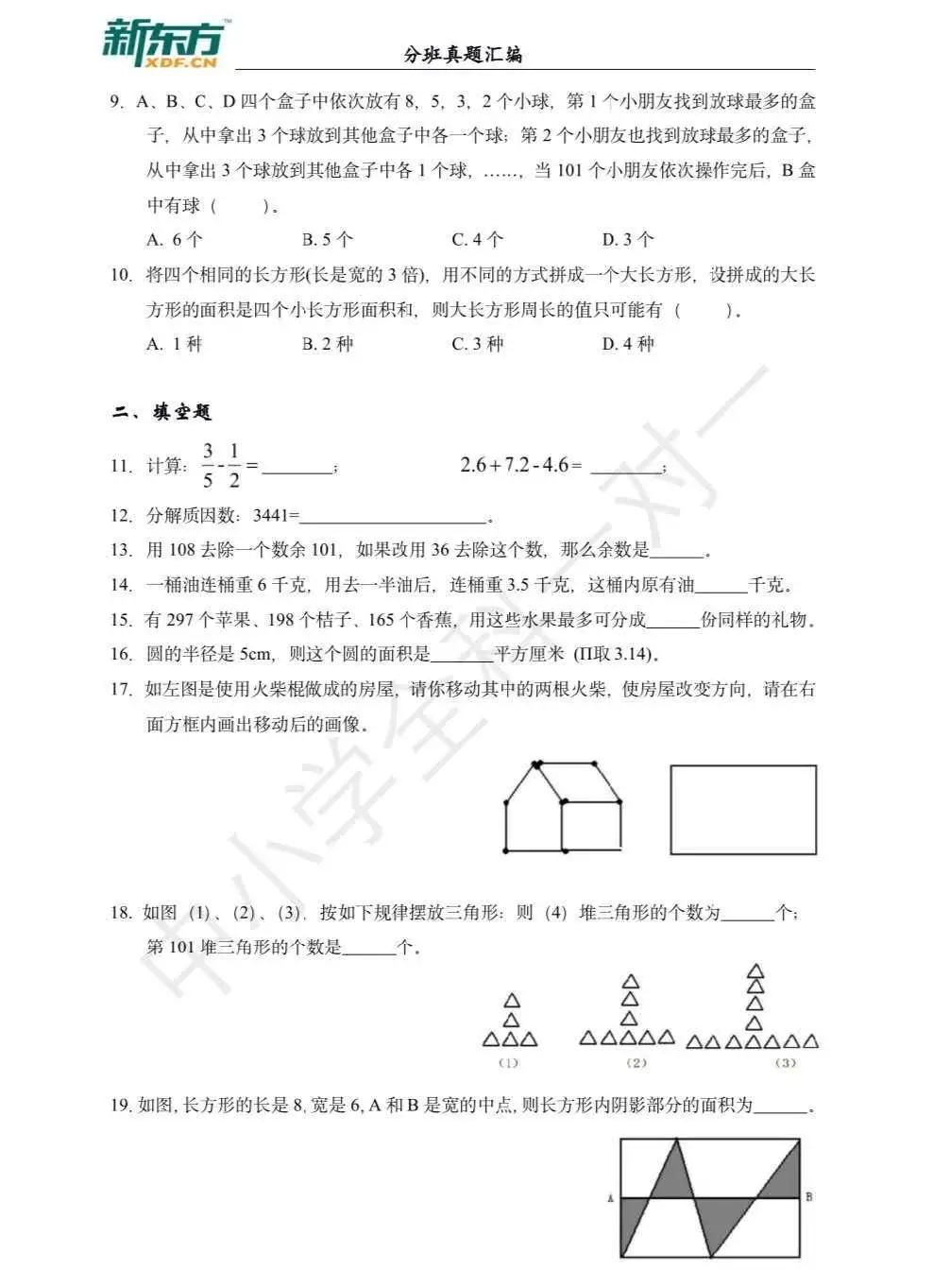 小升初入中学,小升初进101中学的办法