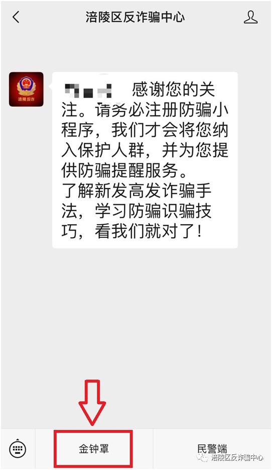 反诈中心金钟罩有用吗,反诈终结金钟罩收到预警